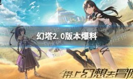 幻塔最新爆料幻塔官方,揭秘神秘世界与奇幻冒险的全新征程